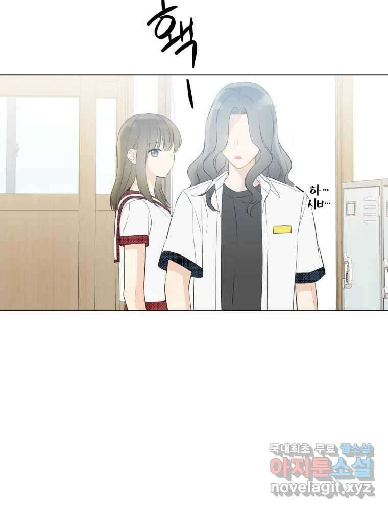 너를 만나다 116화 38