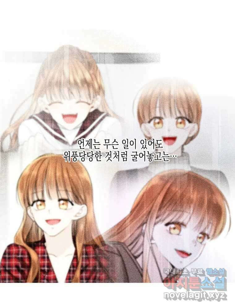 너를 만나다 116화 41