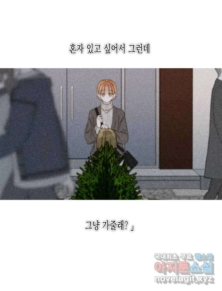 너를 만나다 116화 43