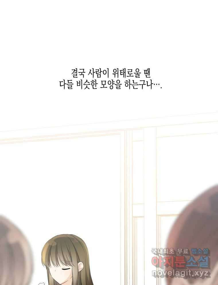 너를 만나다 116화 44