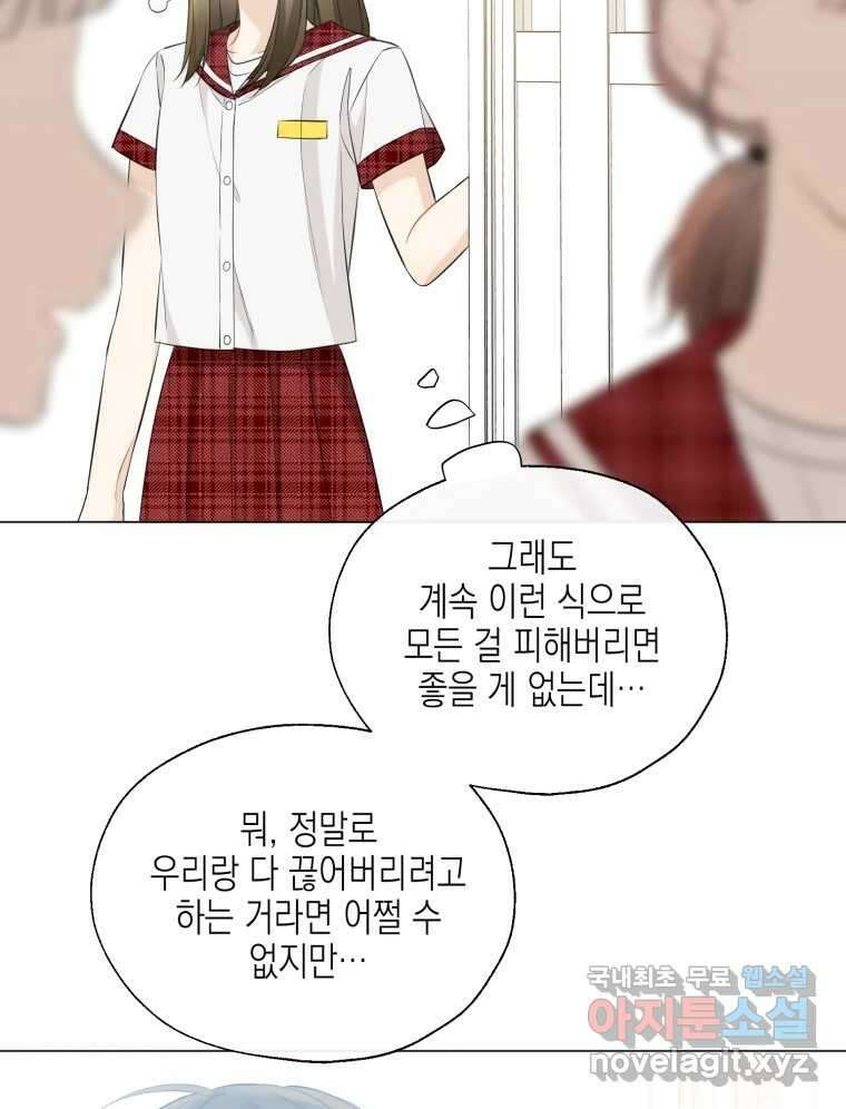 너를 만나다 116화 45