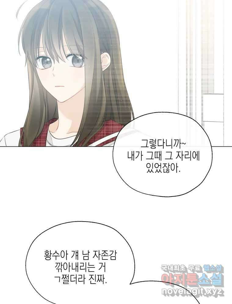 너를 만나다 116화 46