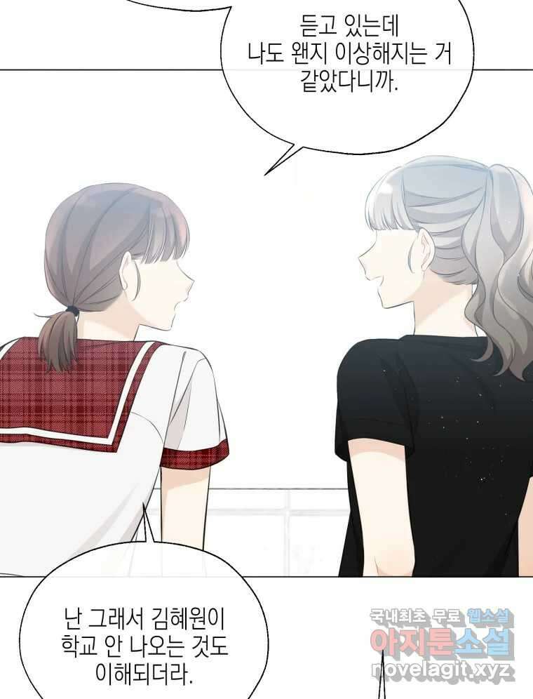 너를 만나다 116화 47
