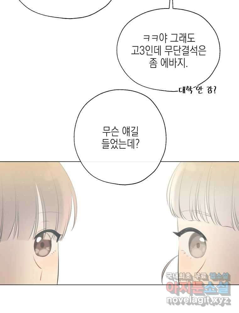 너를 만나다 116화 48