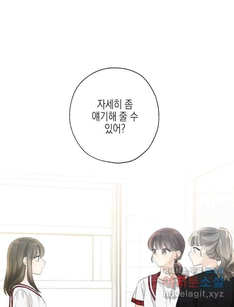 너를 만나다 116화 49