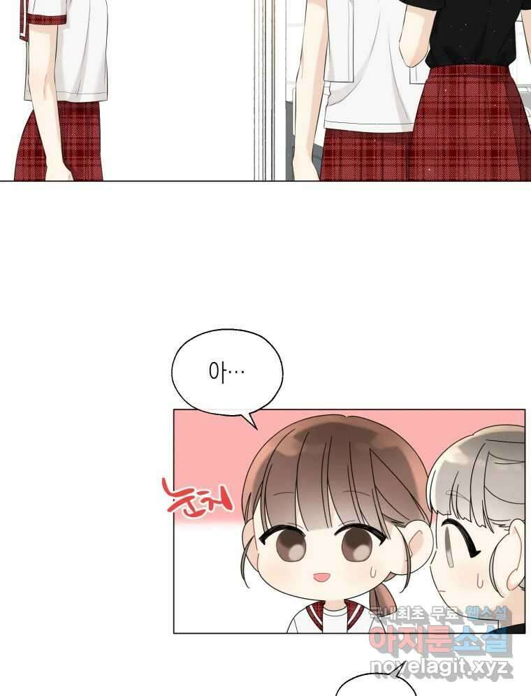 너를 만나다 116화 50
