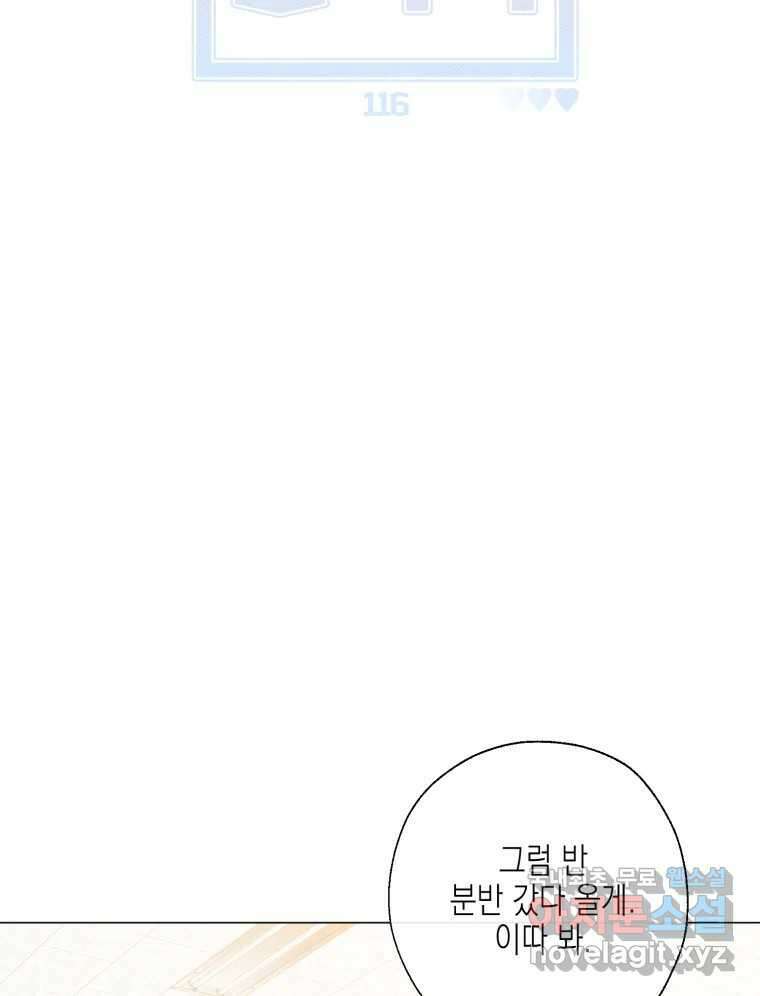 너를 만나다 116화 52