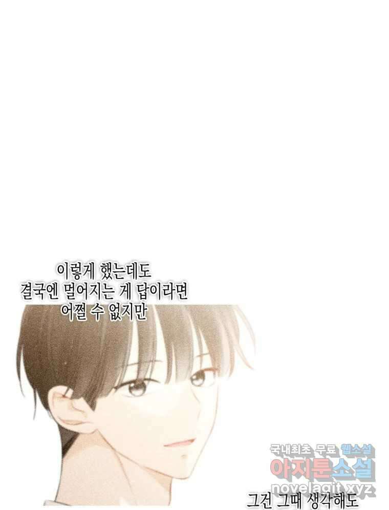 너를 만나다 116화 55