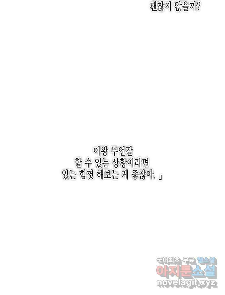 너를 만나다 116화 56