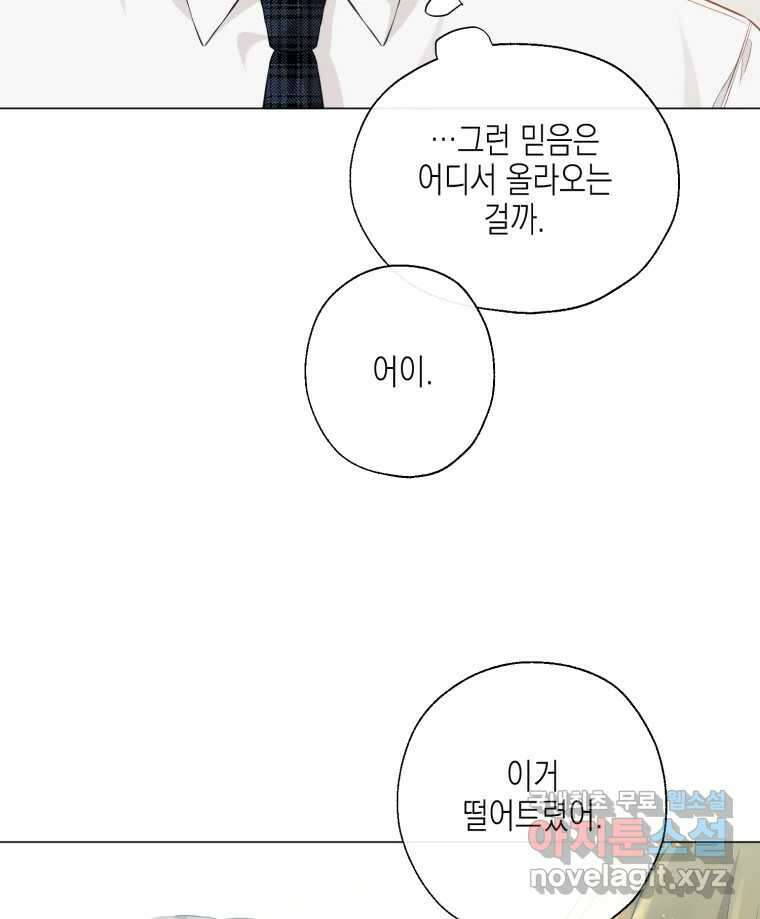 너를 만나다 116화 58
