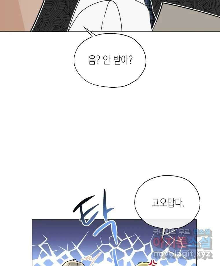 너를 만나다 116화 61