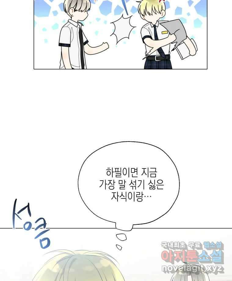 너를 만나다 116화 62