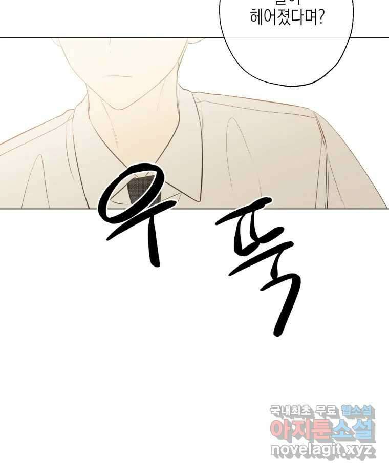 너를 만나다 116화 64