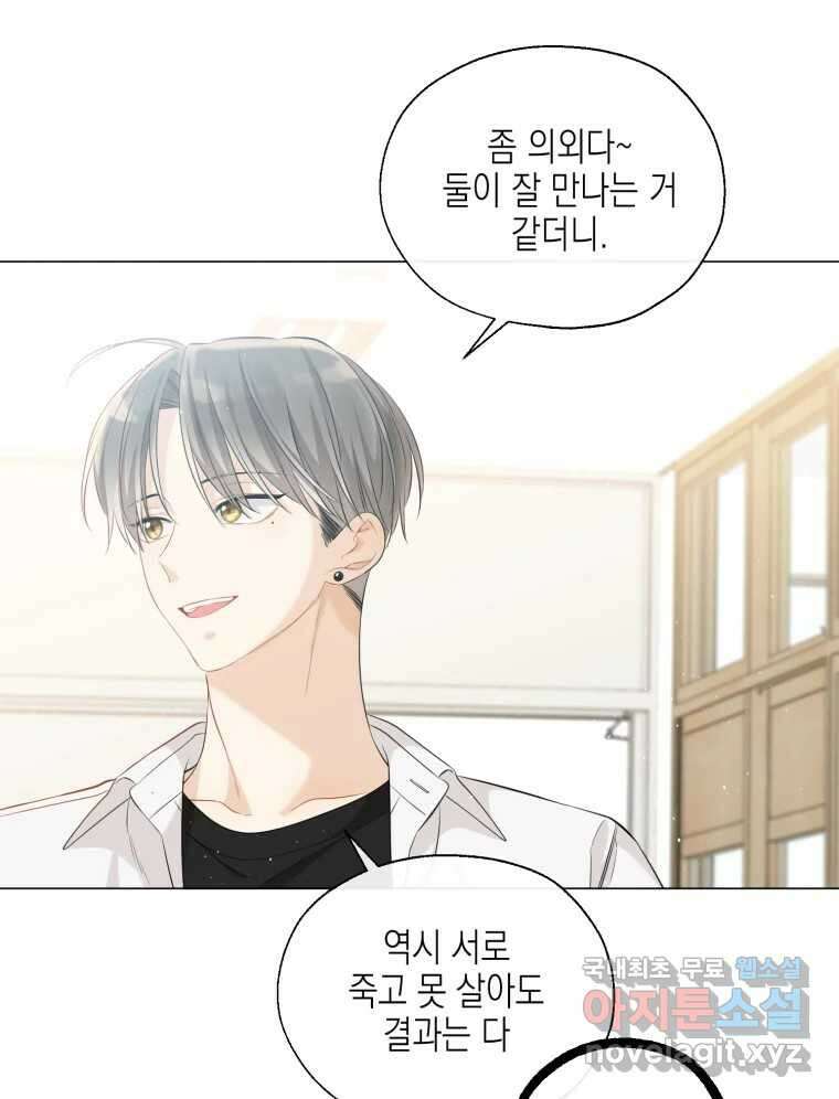 너를 만나다 116화 65