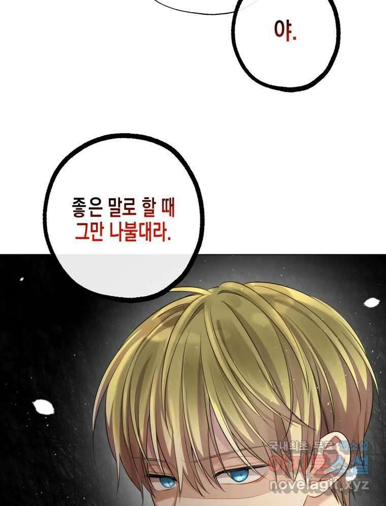 너를 만나다 116화 66