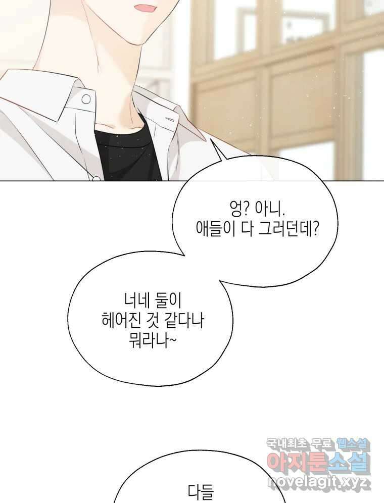 너를 만나다 116화 70