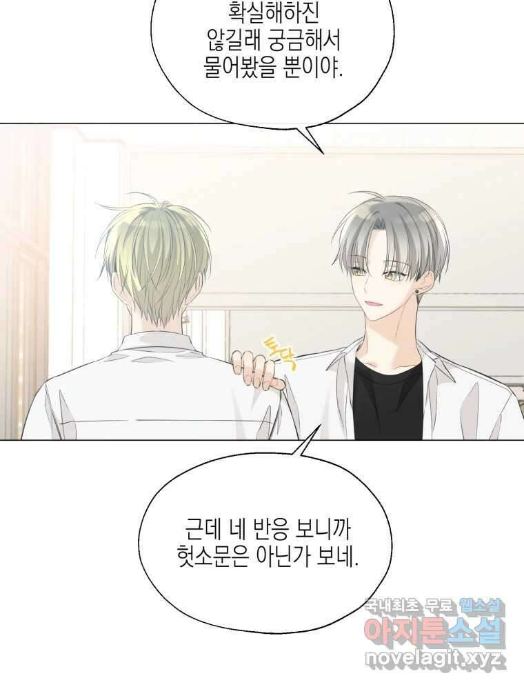 너를 만나다 116화 71