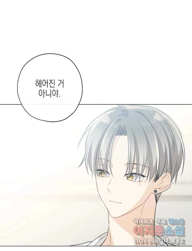 너를 만나다 116화 72