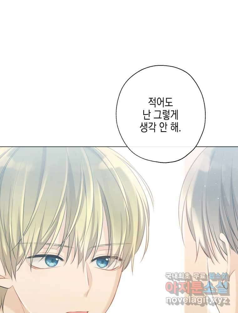 너를 만나다 116화 73