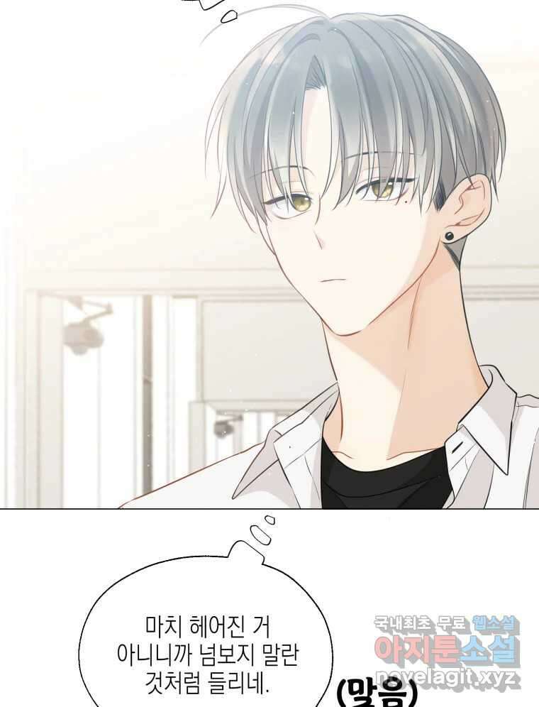 너를 만나다 116화 76
