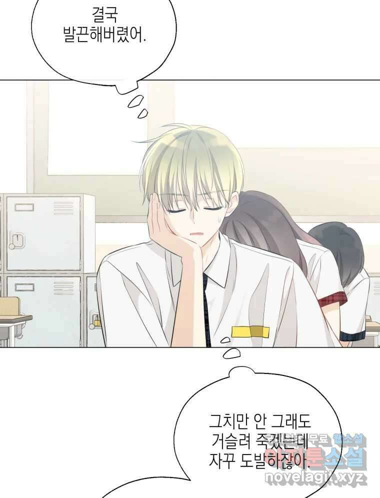 너를 만나다 116화 79