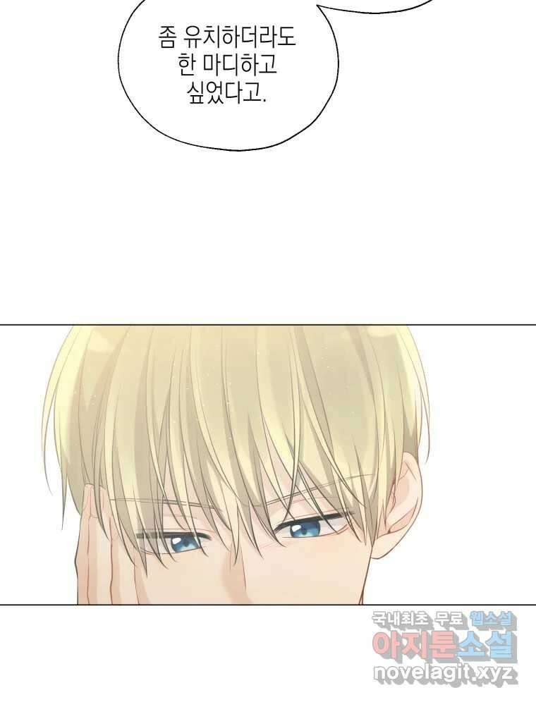 너를 만나다 116화 80