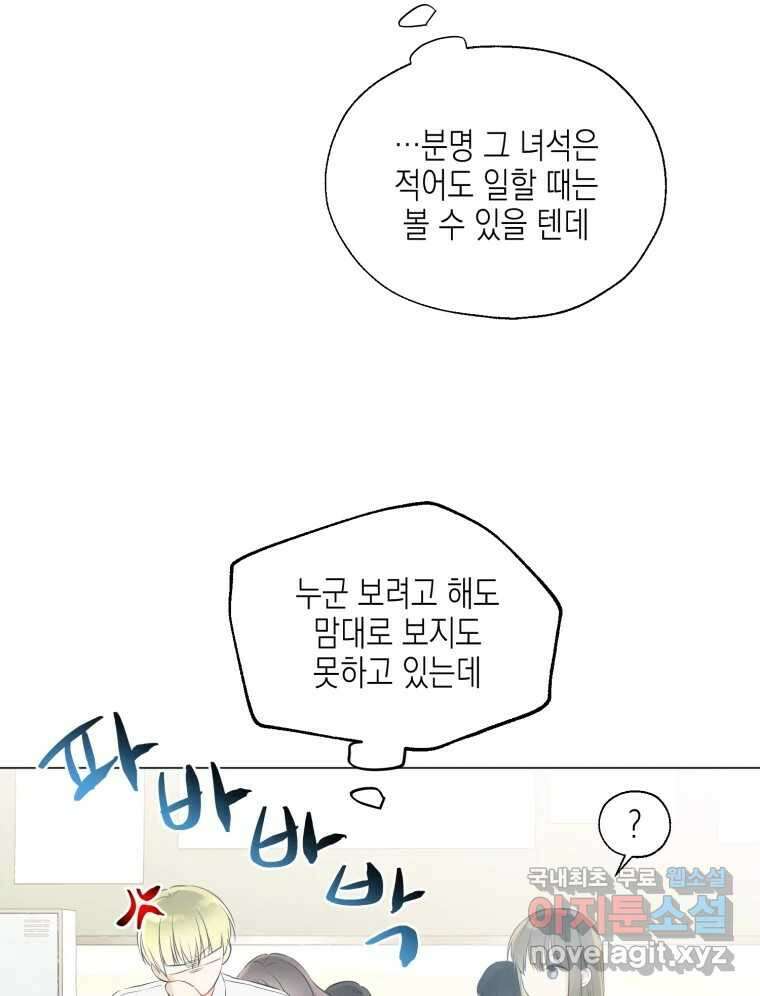 너를 만나다 116화 81