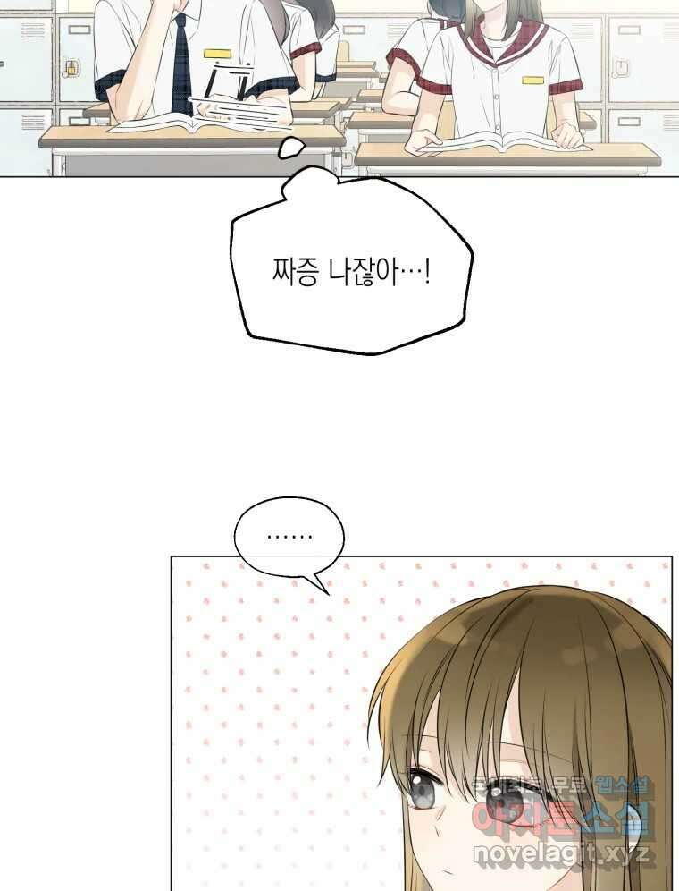 너를 만나다 116화 82