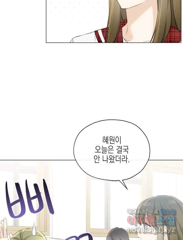 너를 만나다 116화 83