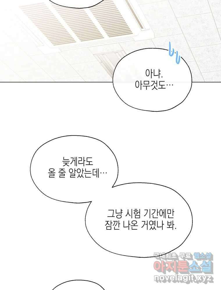 너를 만나다 116화 85