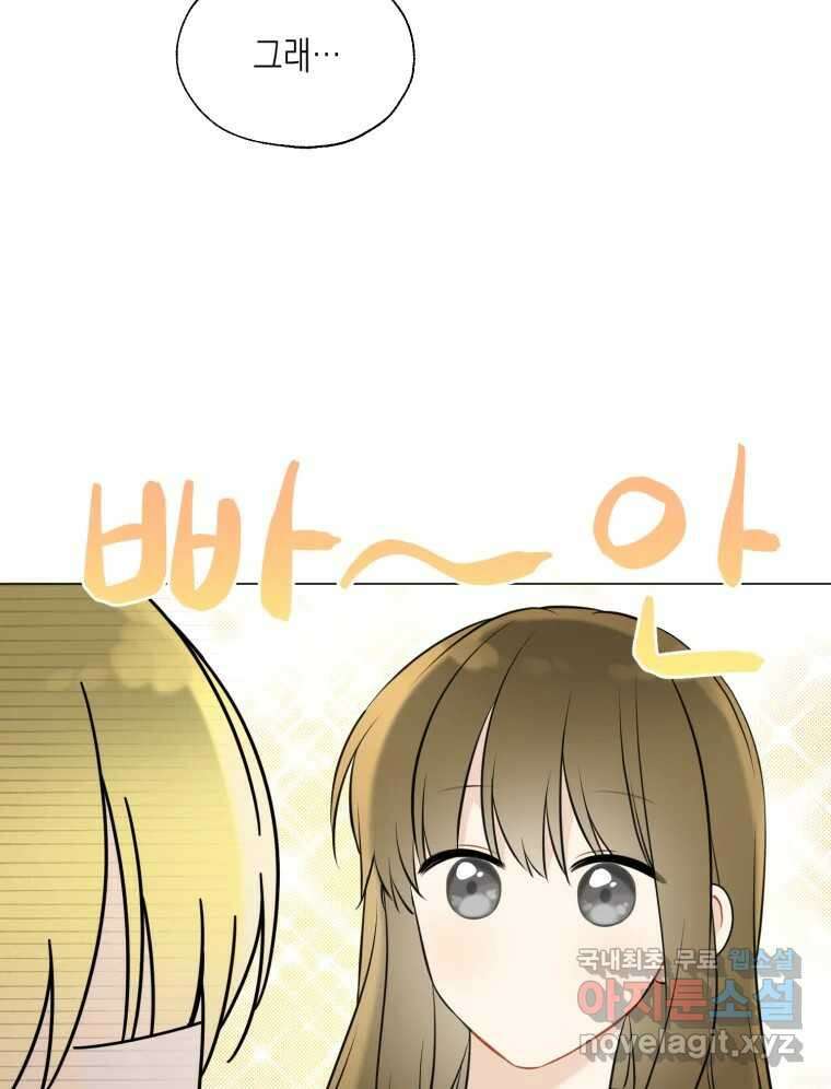 너를 만나다 116화 86