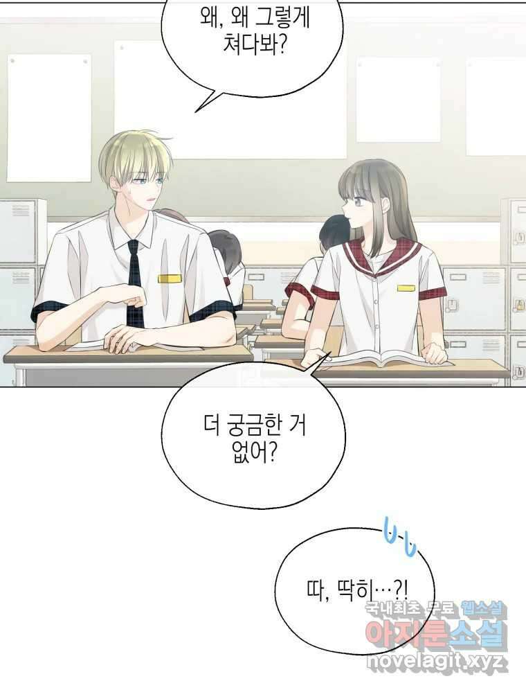 너를 만나다 116화 88
