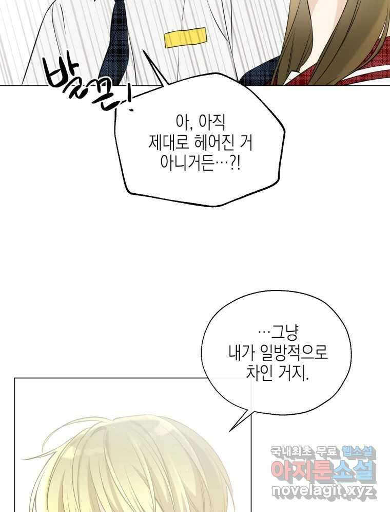 너를 만나다 116화 90