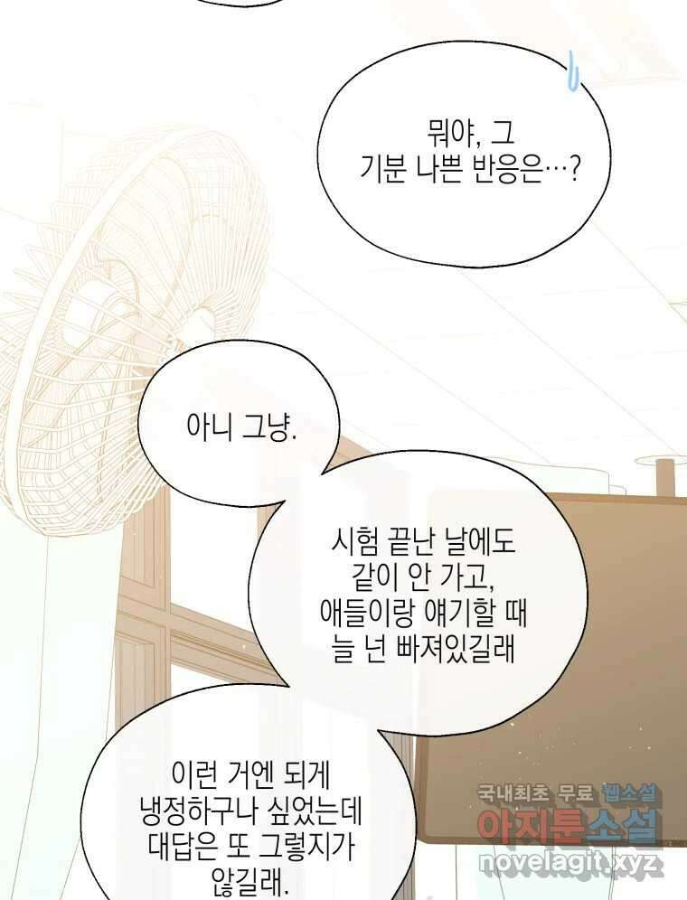 너를 만나다 116화 92