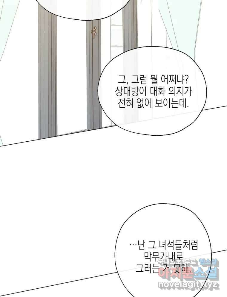 너를 만나다 116화 93