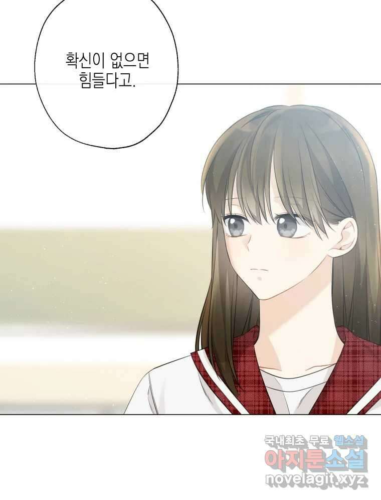 너를 만나다 116화 95