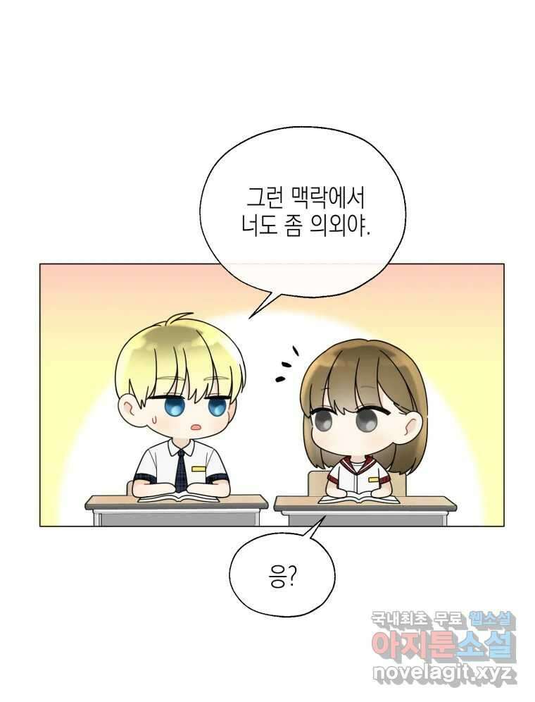너를 만나다 116화 96