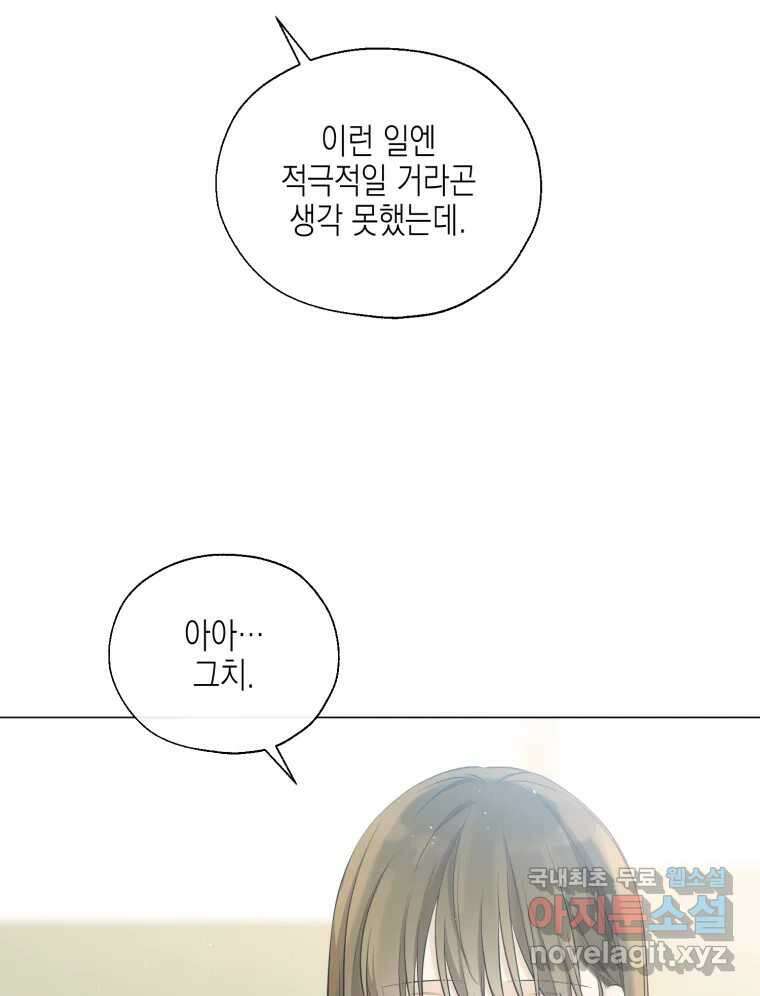 너를 만나다 116화 97