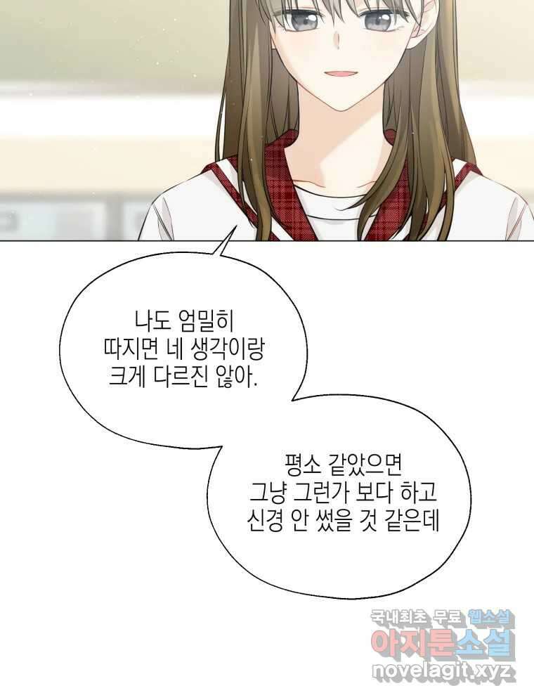 너를 만나다 116화 98