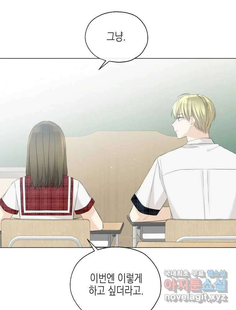 너를 만나다 116화 99