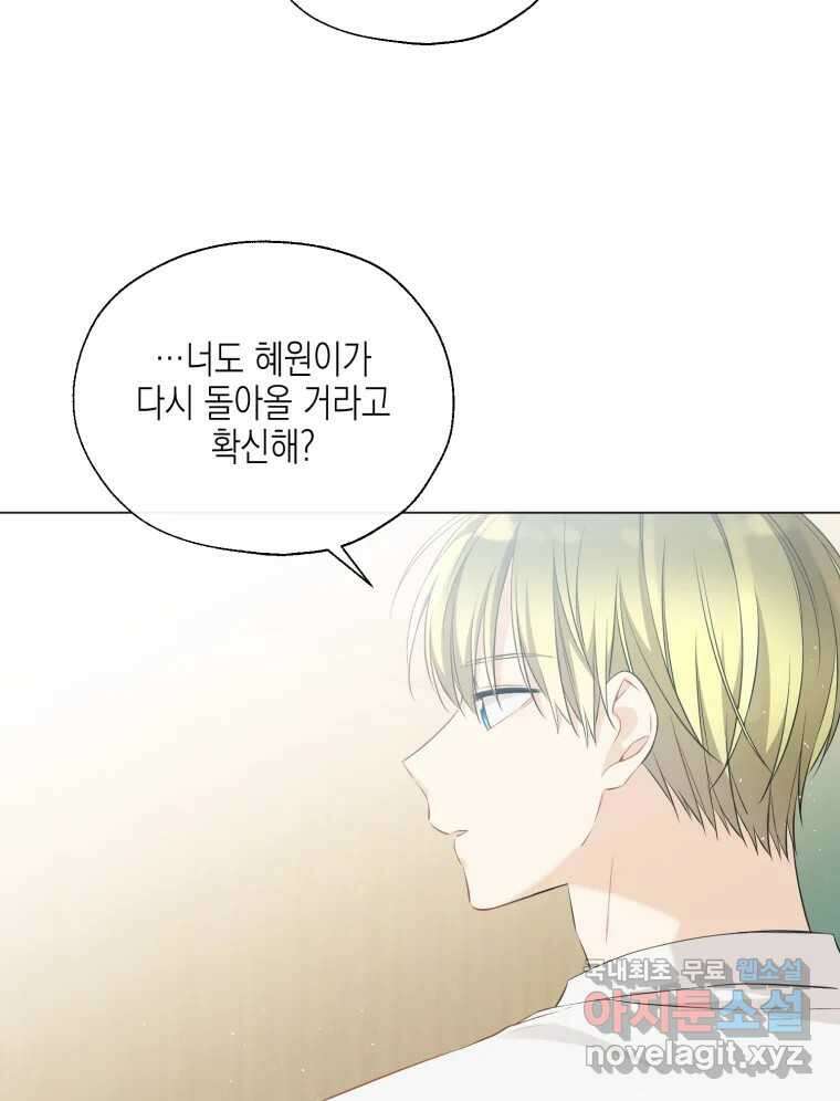 너를 만나다 116화 100