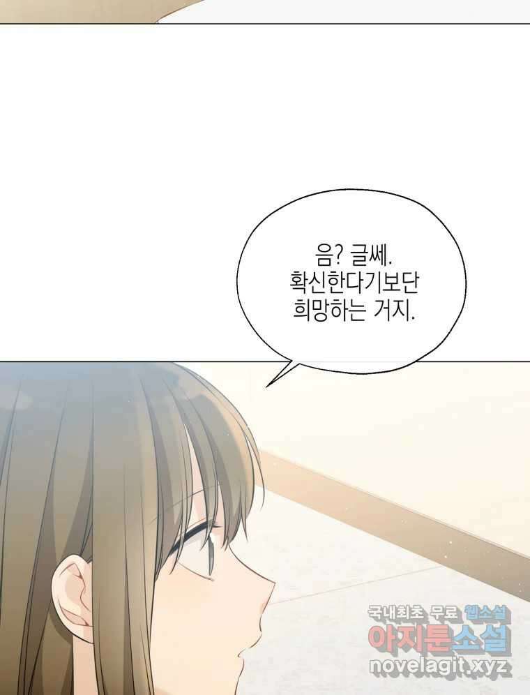 너를 만나다 116화 101