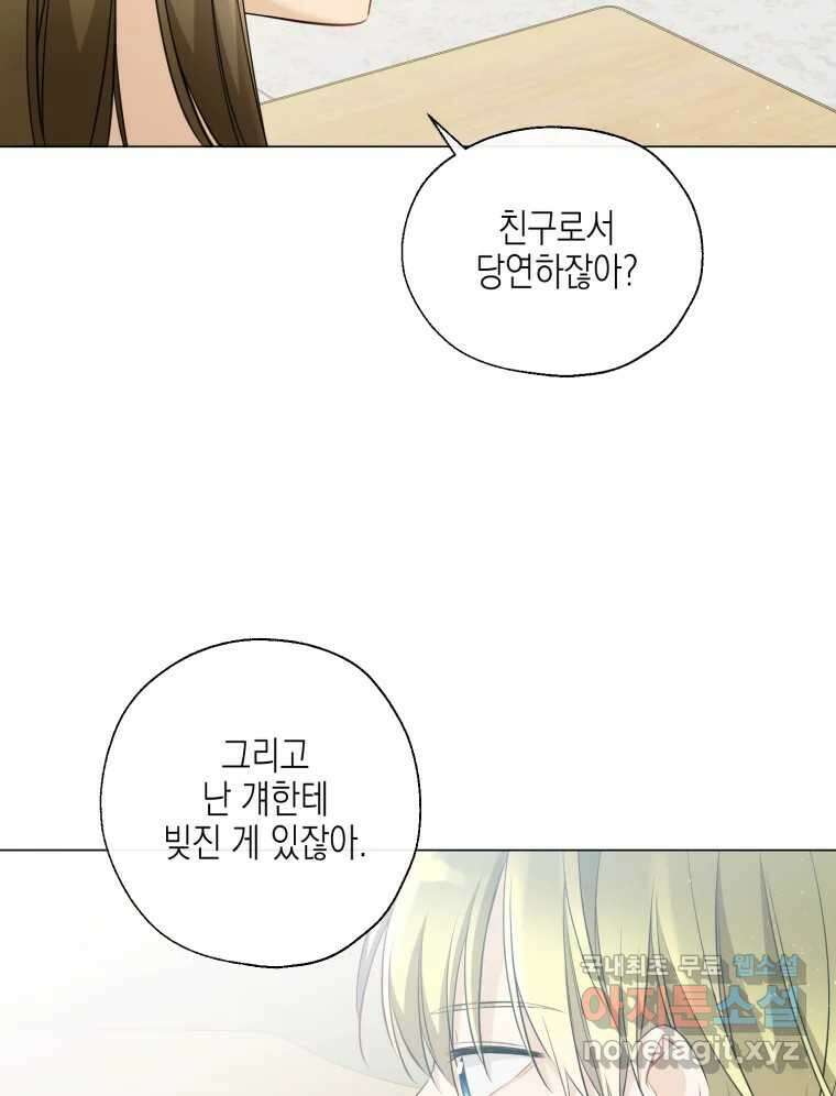 너를 만나다 116화 102