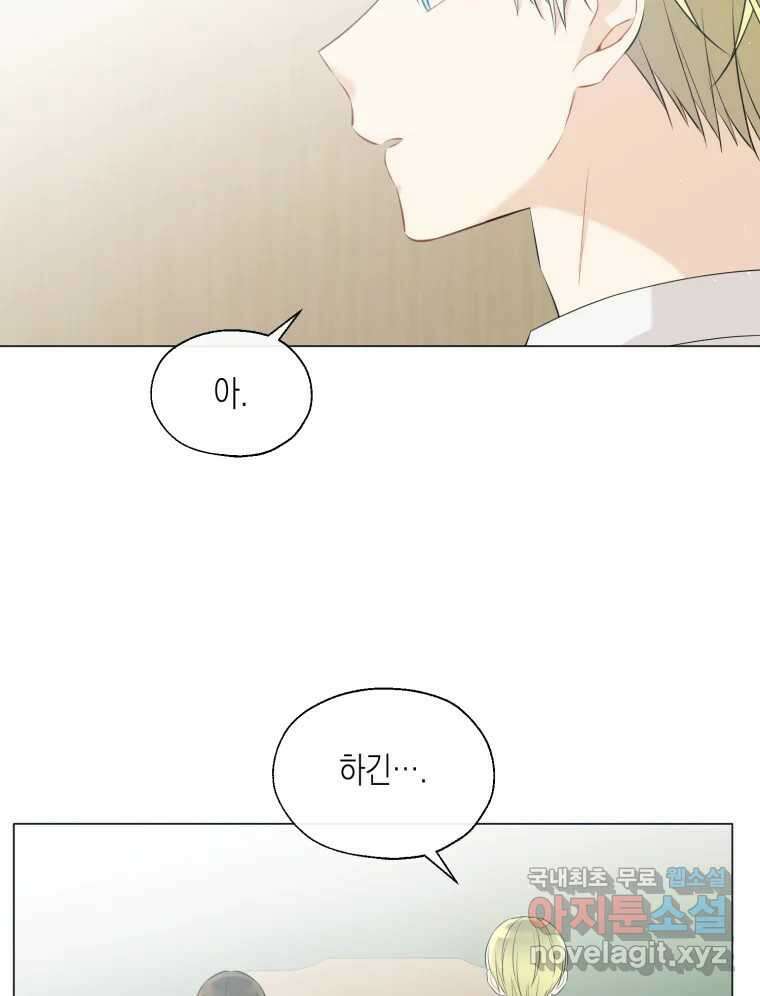 너를 만나다 116화 103