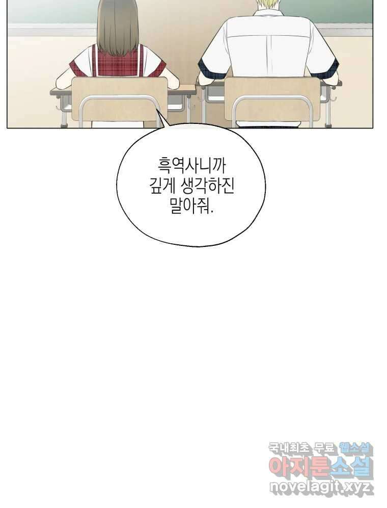 너를 만나다 116화 104