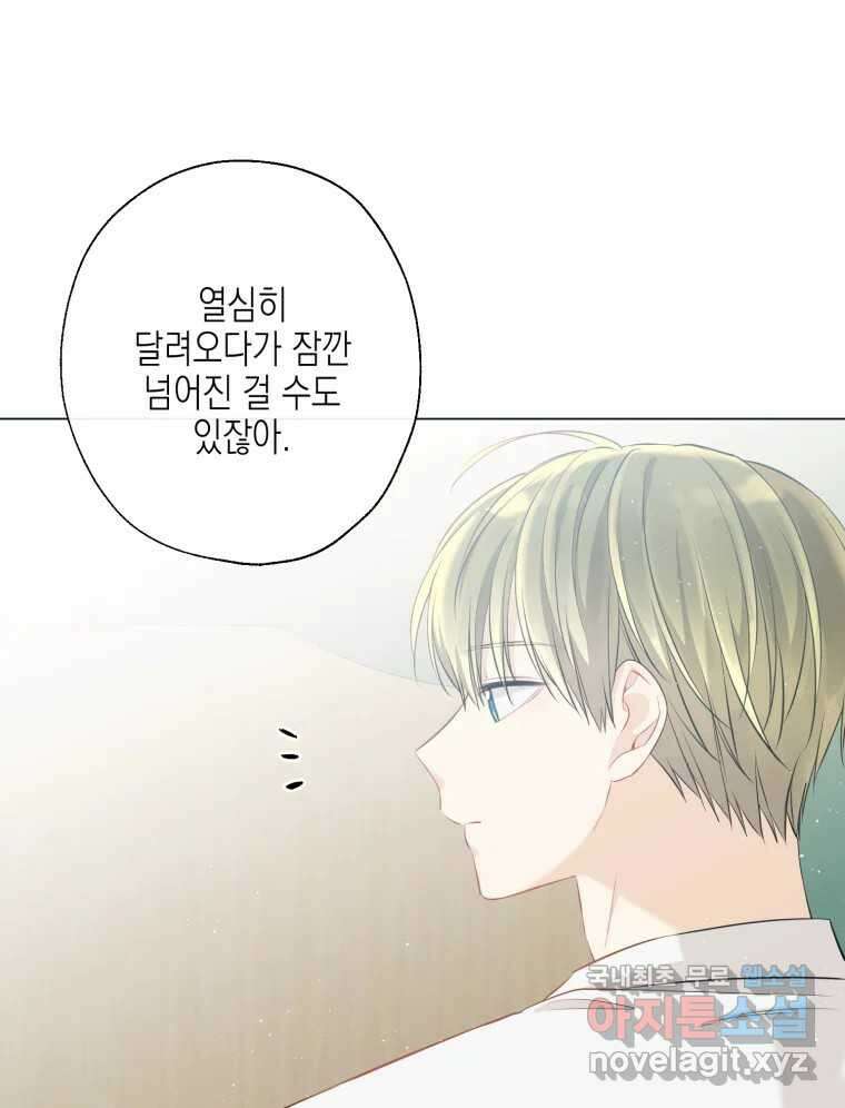 너를 만나다 116화 106