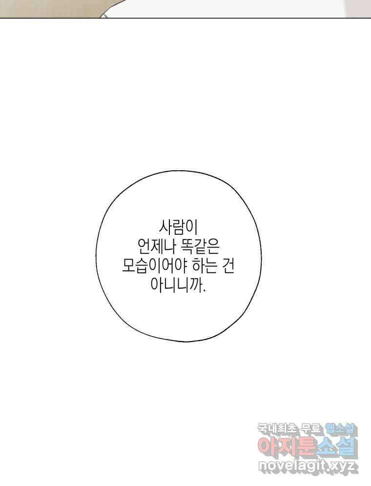 너를 만나다 116화 107