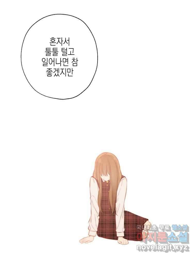 너를 만나다 116화 108