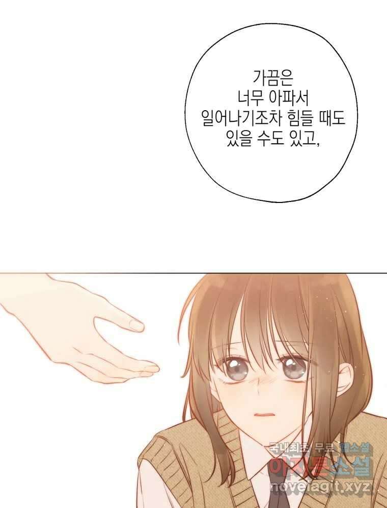 너를 만나다 116화 109
