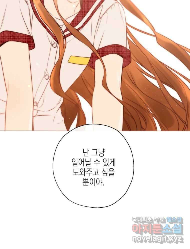너를 만나다 116화 111